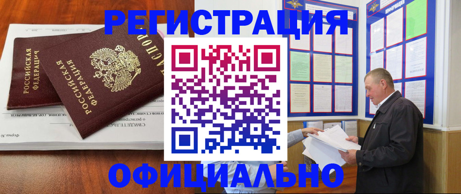прописка штамп в Моршанске