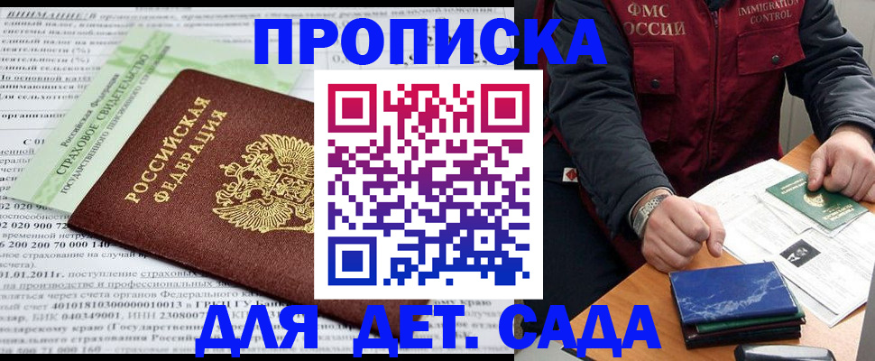 регистрация для дет. сада в Моршанске