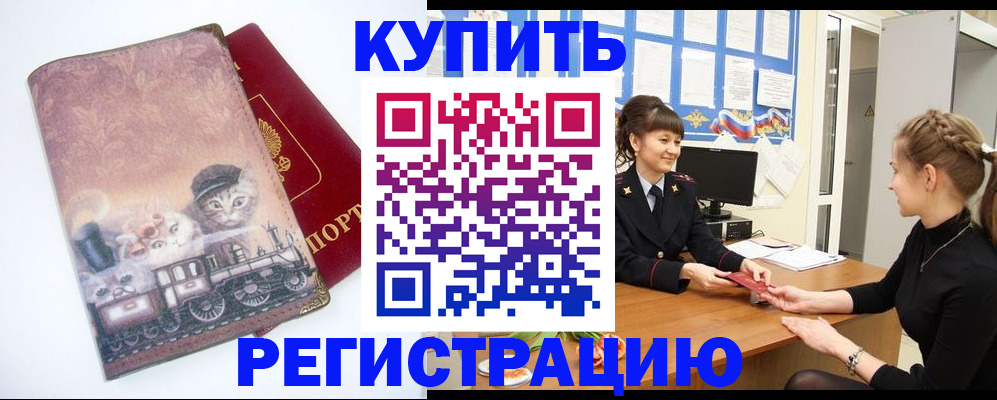 прописка 2025 в Моршанске