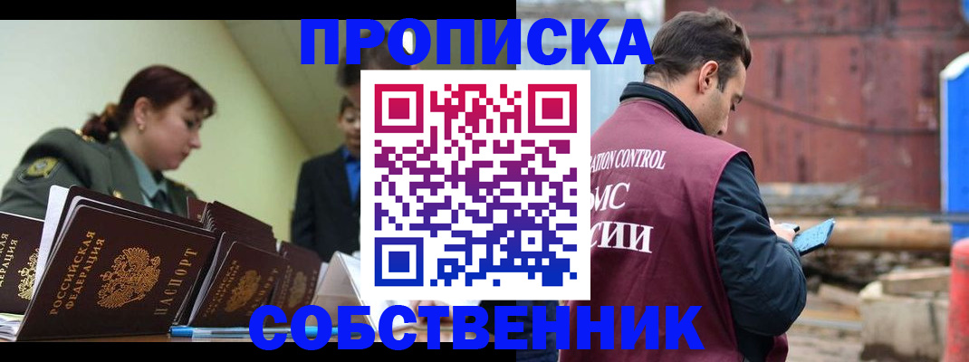 прописка 2025 в Моршанске